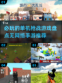 🔥2025必玩！无网单机枪战手游推荐💥