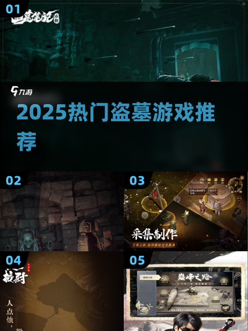 2025超🔥盗墓游戏推荐，这三款你玩过吗？🎮截图1