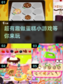超🔥做蛋糕小游戏下载分享🎉