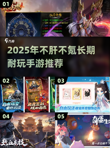 🎮2025不肝不氪手游排行｜长期玩不腻推荐截图1