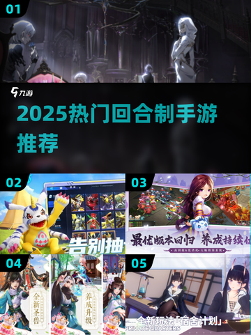 🔥2025必玩回合制手游榜单来袭！🎮截图1