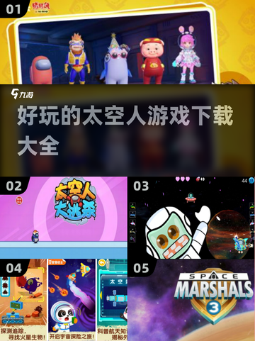 🚀2025超好玩太空人手游推荐🎉截图1