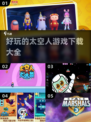 🚀2025超好玩太空人手游推荐🎉
