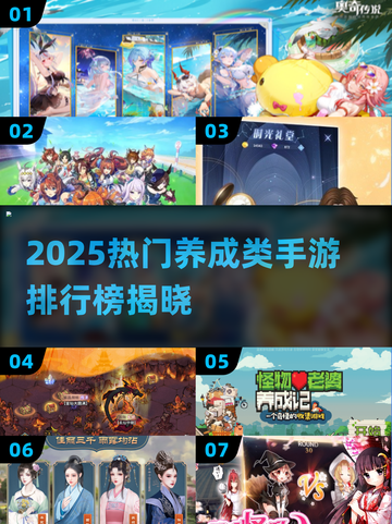 🔥2025养成手游TOP榜新鲜出炉！🎮✨截图1