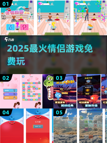 💑2025最火情侣游戏免费玩！截图1