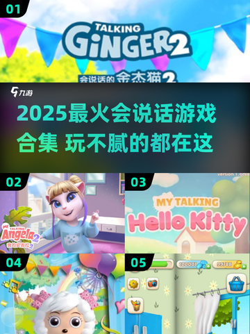 🔥2025最上头会说话游戏合集！🎮✨截图1
