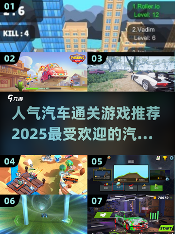 🔥2025必玩！超人气汽车通关游戏🔥截图1