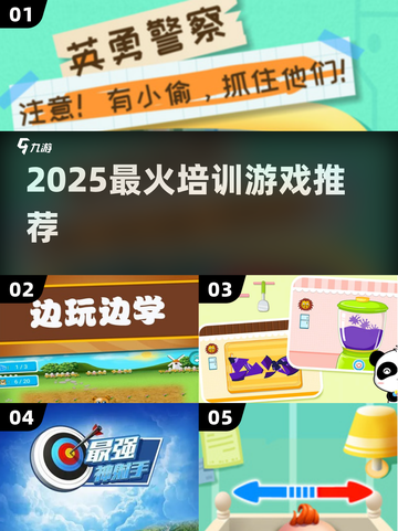 🔥2025最火培训游戏大揭秘🎲截图1