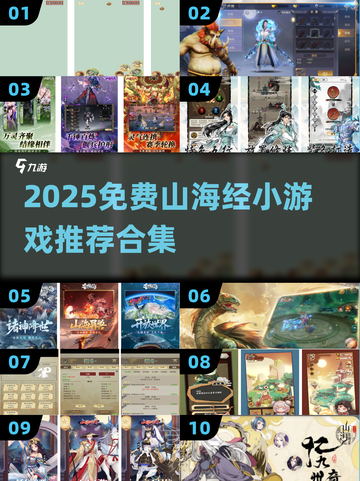 🔥2025免费山海经游戏大赏！🎮截图1