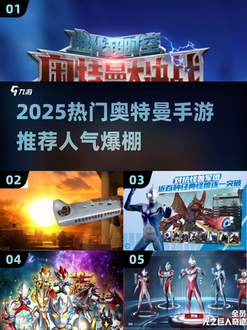 🔥2025最火奥特曼手游推荐💥🎮截图1