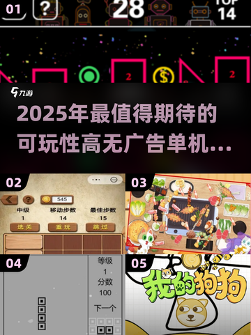 🔥2025无广告神作！单机小游戏推荐🎮高可玩性必玩清单截图1