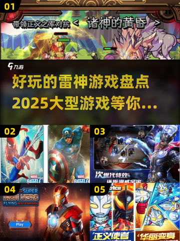 2025年必玩⚡雷神游戏大揭秘！🔥截图1