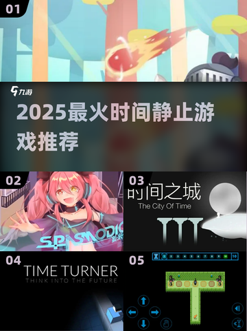 ⏳2025最火时间静止游戏推荐💥截图1