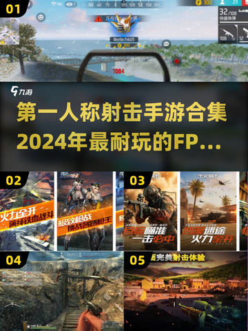 🔥2024必玩！高画质硬核FPS手游合集💥截图1