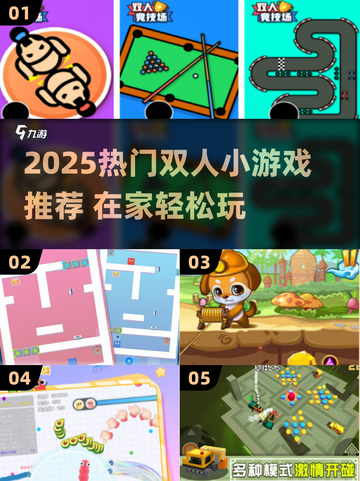 🔥2025超火双人小游戏推荐！宅家也能玩到嗨💥🎮截图1