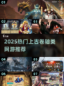 🔥2025热门角色扮演游戏推荐！上古卷轴风来袭🎮