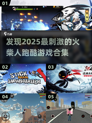 🔥2025超好玩火柴人跑酷游戏合集🎉截图1