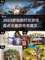 🔥2023必玩的打仗游戏大盘点💥