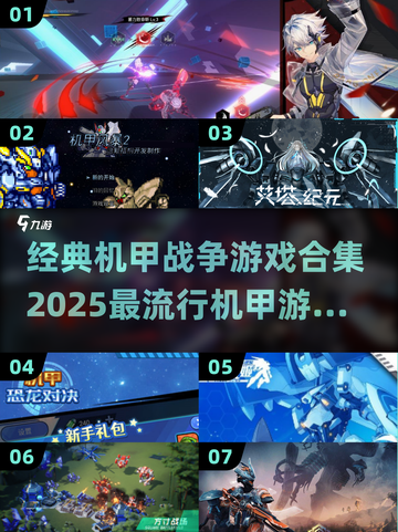 🔥2025最受欢迎机甲战争游戏合集💥截图1