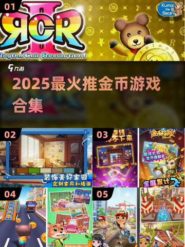 🔥2025最火推金币游戏💥截图1