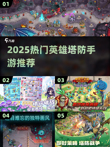 🔥2025最燃英雄塔防手游💥截图1