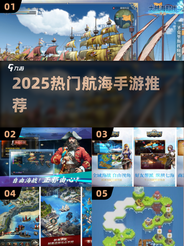 🚢2025最火航海手游TOP5曝光！🔥截图1