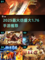 🔥2025最火仿盛大1.76手游💥