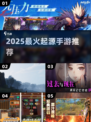 🔥2025最火起源手游TOP5来袭！💥