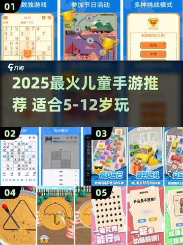 🎮5-12岁儿童手游TOP榜！2025最🔥游戏推荐✨截图1