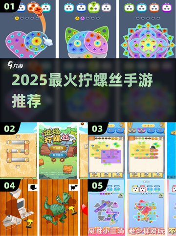 🔥2025最火拧螺丝手游TOP5！🎮截图1