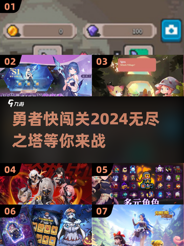 🔥2024必玩！无尽之塔类游戏合集💎截图1
