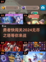 🔥2024必玩！无尽之塔类游戏合集💎
