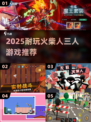 🔥2025超耐玩火柴人三人游戏推荐！🎮