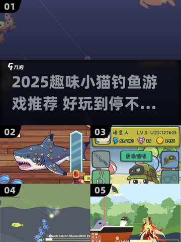 🎣2025超好玩小猫钓鱼游戏推荐！萌猫+爆趣玩法，一钓就上瘾？😺截图1