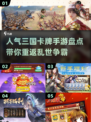 🔥2024超人气三国卡牌手游推荐💥