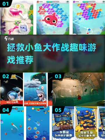 2025最🔥解救小鱼游戏大盘点🎮🐠截图1
