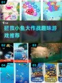 2025最🔥解救小鱼游戏大盘点🎮🐠
