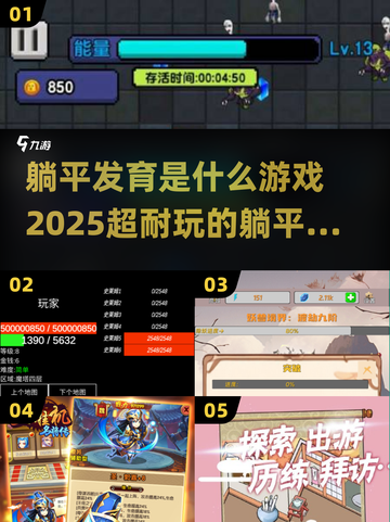 躺平发育是什么游戏？🔥2025超耐玩手游推荐！🎮截图1