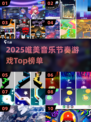 🎮音乐节奏游戏TOP榜！唯美画风治愈你的心灵💜