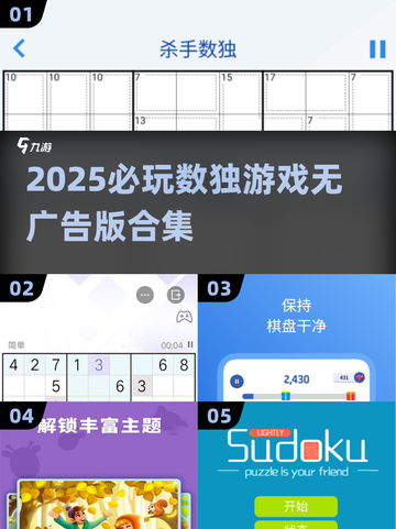 🔥2025必玩数独游戏无广告版合集💥截图1