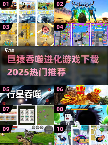 🔥巨猿吞噬进化游戏下载推荐🎉截图1