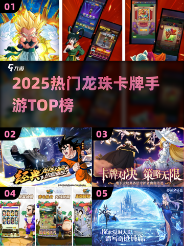 🔥2025最火龙珠卡牌手游TOP榜💥截图1