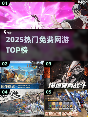 🎮2025免费网游TOP榜🔥截图1