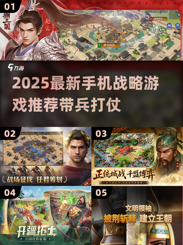 🔥2025最新！带兵打仗手游推荐来袭💥截图1