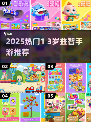 🔥1-3岁免费益智手游推荐！👶截图1