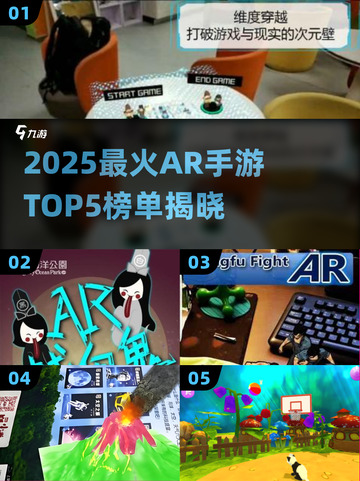 🎮2025最火AR手游TOP5榜单出炉！🔥截图1