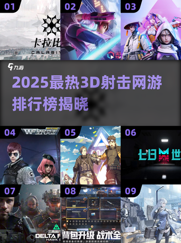 🔥2025最火3D射击网游TOP榜🎮截图1