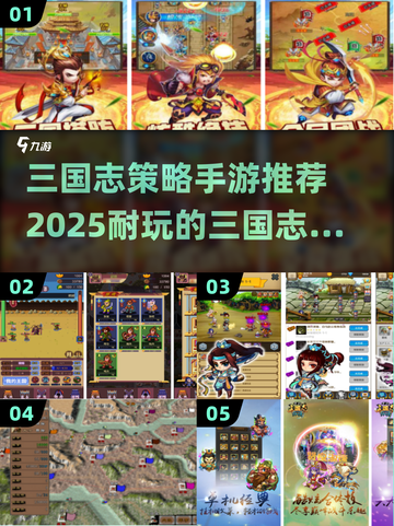 🔥2025必玩的三国志策略手游推荐💥截图1
