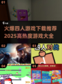 🔥2025最火爆的4人游戏下载推荐🎮