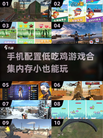 内存小也能玩！🔥2025超耐玩吃鸡手游合集🎉截图1